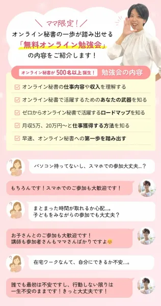 スキママの無料勉強会で学べるオンライン秘書の仕事内容と仕事獲得までの流れ