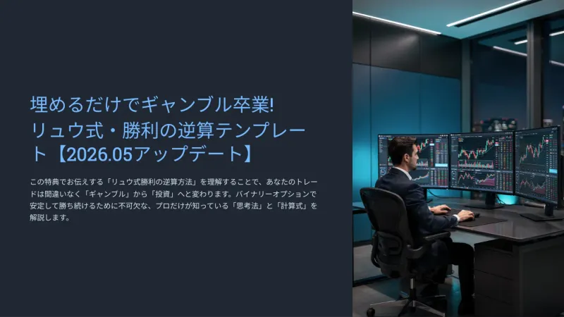 共有フォルダの「リュウ式・勝利の逆算テンプレート」表紙