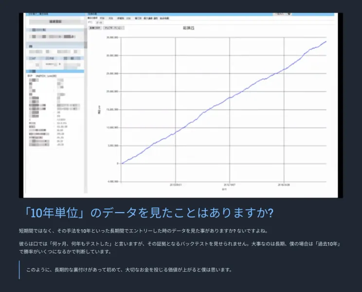 長期の成績例として掲載されたグラフ。取引明細や検証条件はこの画像では確認できない