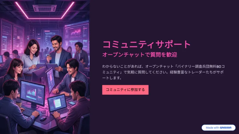 配布資料にあるコミュニティサポートの案内。会費や契約期間の表示はない