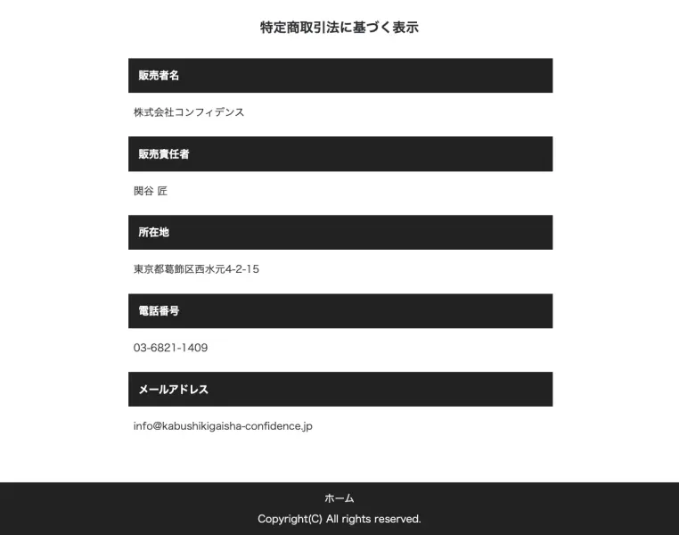 SNIPER向け特定商取引法表示。販売者名、責任者、住所、電話番号、メールアドレスが載っている