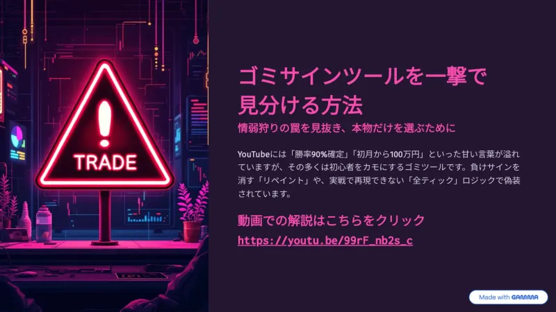 配布資料「ゴミサインツールを一撃で見分ける方法」の表紙