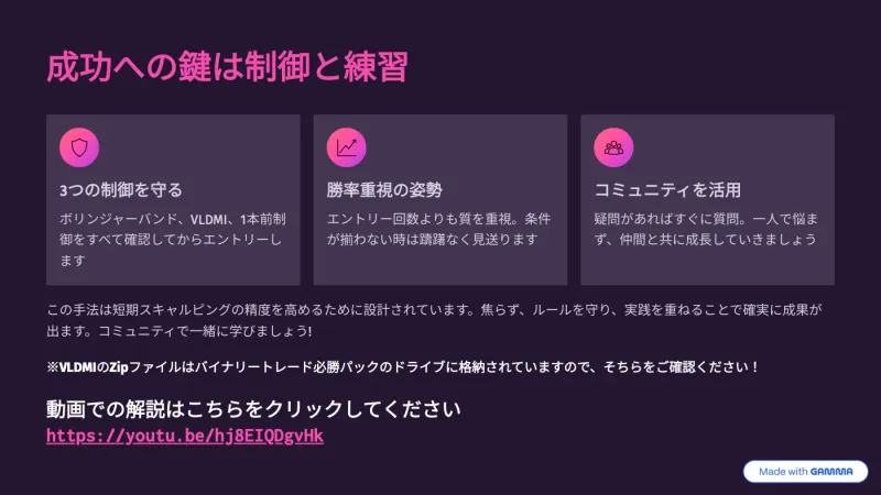 配布資料の最後にある練習と取引ルールを重視する説明