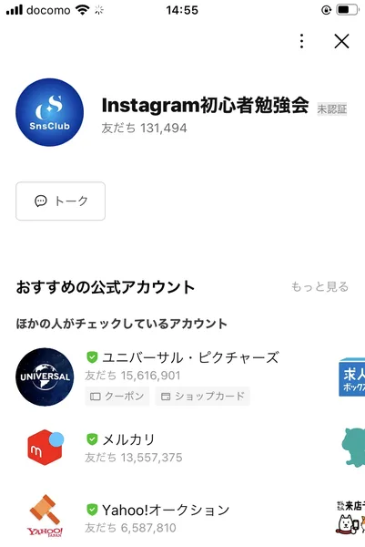 Instagram初心者勉強会というLINEアカウントの情報画面