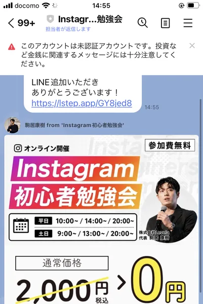 駒居康樹からのLINE挨拶メッセージとInstagram初心者勉強会の案内画像