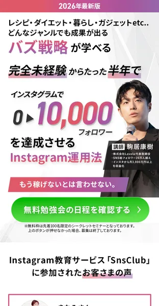 0から10,000フォロワーを達成させるInstagram運用法、と書かれた広告ページ