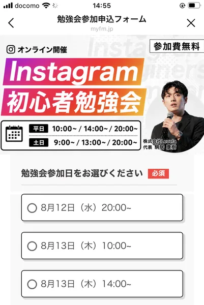 勉強会参加日を選ぶ申込フォームの画面