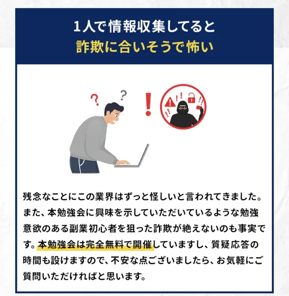 1人で情報収集してると詐欺に合いそうで怖い、と書かれた広告ページ