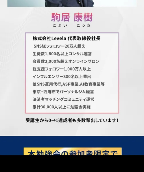 駒居康樹の講師プロフィールに書かれた実績一覧