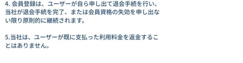 SnsClubの利用規約の返金の項目。当社は、ユーザーが既に支払った利用料金を返金することはありませんと書かれている