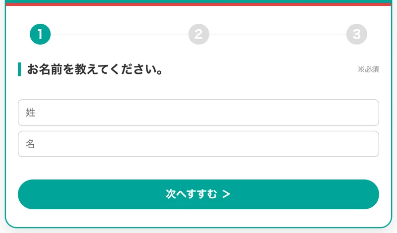 かんたん1分でお申込み完了、無料カウンセリング予約という見出しの下に、お名前を教えてください※必須という入力欄と次へすすむボタンが表示されたSONOMAMAの申込フォーム。赤枠で囲まれている