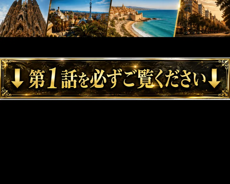 第1話を必ずご覧くださいという帯の下に、1日8分SPEED CASH REVOLUTIONの第1話公開と書かれたYouTubeの動画サムネイルが置かれた広告の一部