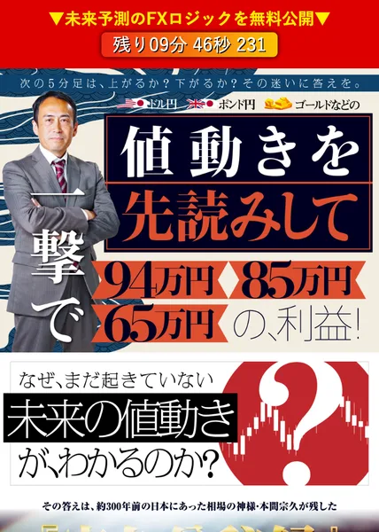 須藤一寿のFX講座の広告
