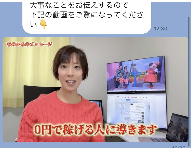 ちの【…を伝授】というLINEのトーク画面。大事なことをお伝えするので下記の動画をご覧になってくださいというメッセージの下に、ちのからのメッセージと書かれた動画のサムネイルがあり、0円で稼げる人に導きますという字幕が入っている