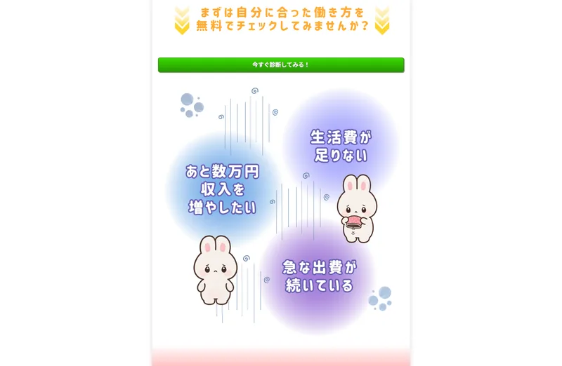 性別と希望収入と使える時間を選ぶ3つの質問が並んだ診断ページ