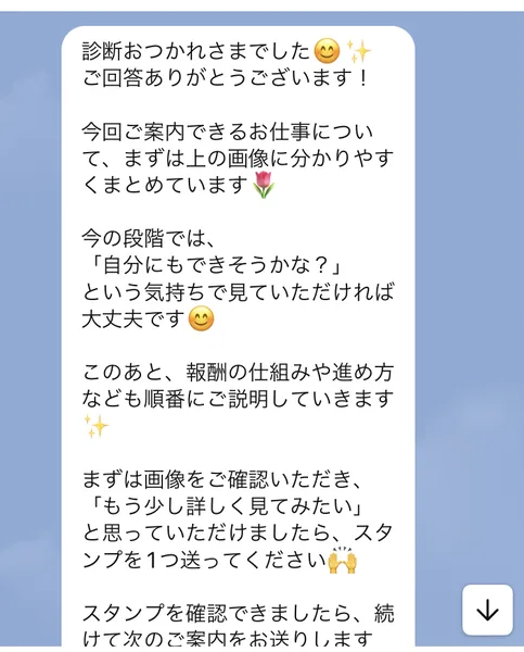 診断おつかれさまでしたという挨拶と、スタンプを1つ送るよう求めるメッセージ