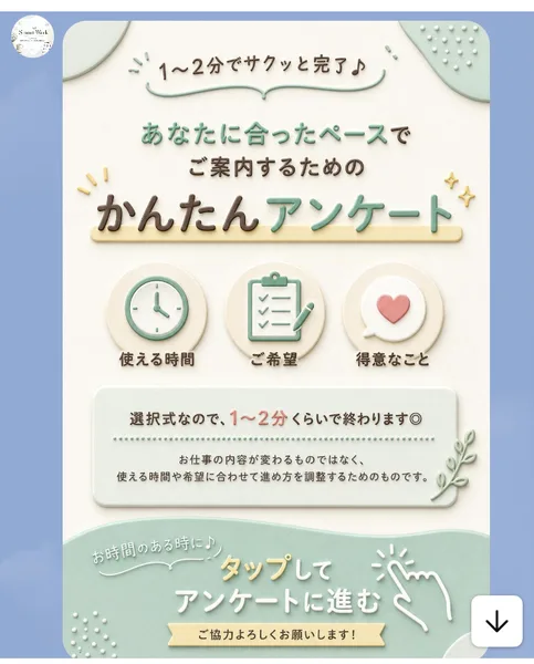 使える時間とご希望と得意なことを聞くかんたんアンケートの案内画像