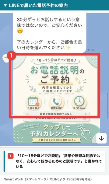 10〜15分ほどでご説明と書かれたお電話説明のご予約の案内画像