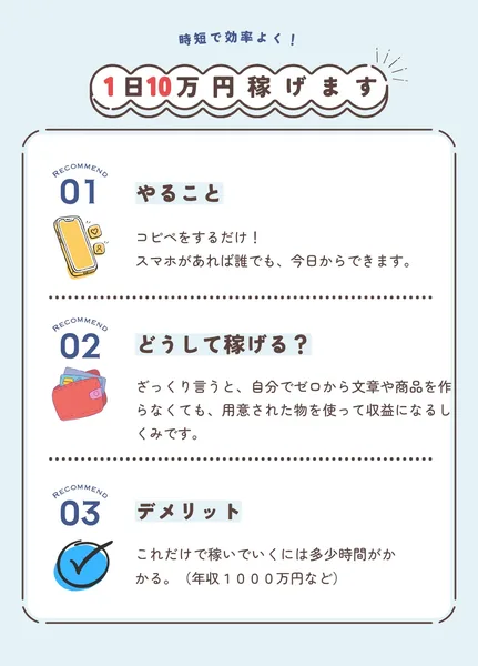 スイッチの広告のチャットに出てくる画像。1日10万円稼げます、やることはコピペをするだけ、どうして稼げるかはざっくり言うと用意された物を使って収益になるしくみ、デメリットはこれだけで稼いでいくには多少時間がかかる（年収1000万円など）と書かれている