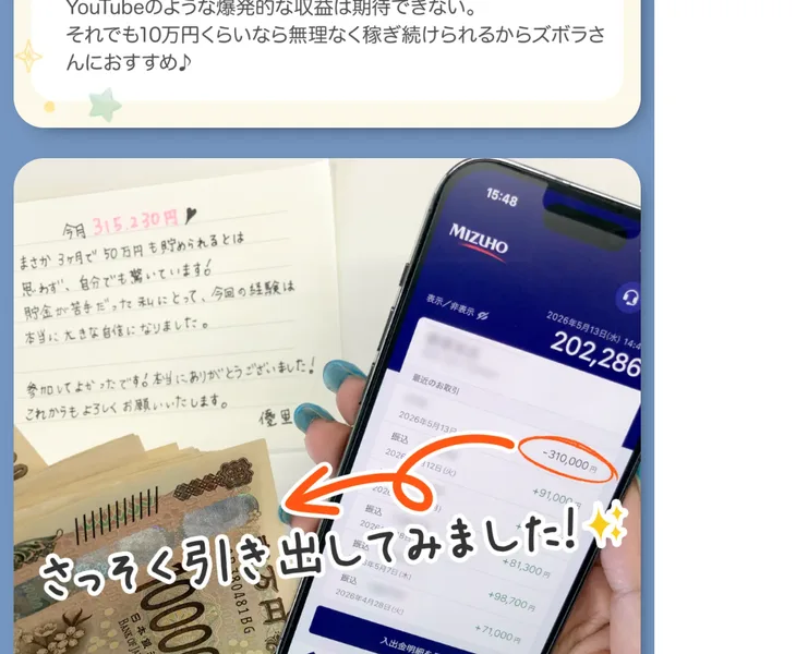 ノートに手書きで「今月 315,230円」「まさか3ヶ月で50万円も貯められるとは思わず、自分でも驚いています」「貯金が苦手だった私にとって、今回の経験は本当に大きな自信になりました」と書かれた紙と、銀行アプリの残高202,286円を表示したスマホを一緒に撮った写真