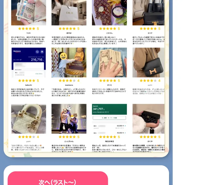 ★5つの評価が並ぶ12件のレビュー。現金の束、DIORの紙袋、ステーキ、ブランドバッグ、旅行先の写真などが添えられ、「収入が増えてから、金銭的な不安がなくなりました」「半信半疑だったけど期待値以上に始めたら一週間で2万円になってそこからのめり込み」といったコメントが付いている