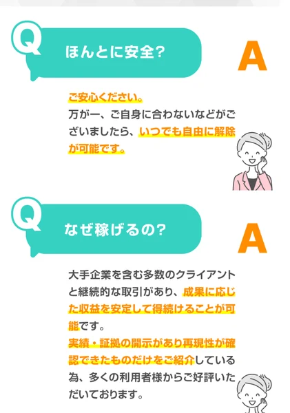 ほんとに安全ですかという質問にご安心くださいと答え、なぜ稼げるのという質問に大手企業を含む多数のクライアントと継続的な取引があり成果に応じた収益を安定して得続けることが可能と答えているTAPSのよくある質問