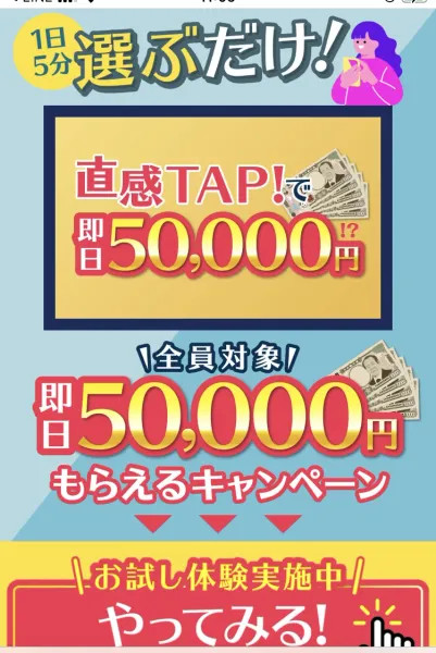 「1日5分選ぶだけ！」という見出しと、直感TAP！で即日50,000円、全員対象・即日50,000円もらえるキャンペーン、お試し体験実施中と書かれたページ。アドレスバーにmuseofficial.cloudと表示されている
