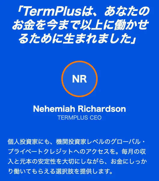 日本語のTermPlusのページの代表の言葉。Nehemiah Richardson、TERMPLUS CEOと書かれていて、写真ではなくNRという頭文字だけが載っている