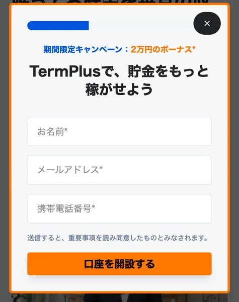 TermPlusの日本語ページの申し込み画面。期間限定キャンペーン2万円のボーナス、お名前、メールアドレス、携帯電話番号の入力欄と、口座を開設するのボタンがある