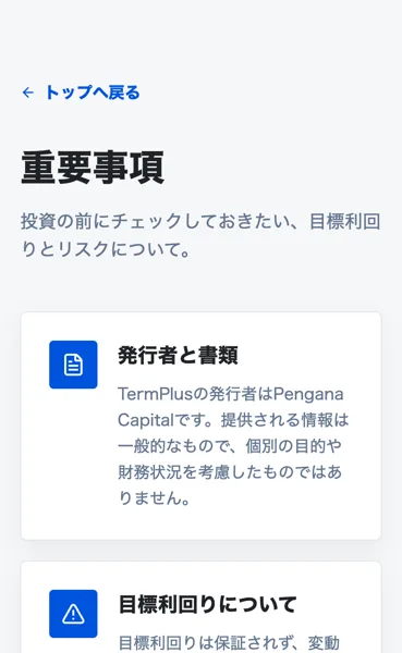 TermPlusの日本語ページの重要事項。TermPlusの発行者はPengana Capitalです、と書かれている