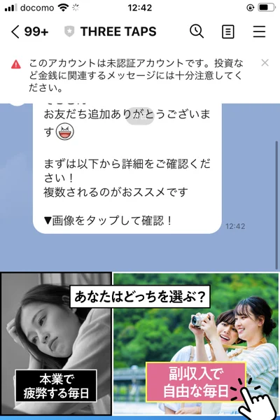 THREE TAPSというアカウントから届いたお友だち追加ありがとうございますという挨拶と、本業で疲弊する毎日と副収入で自由な毎日を対比させた画像が並ぶLINEのトーク画面