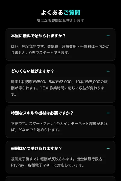 「よくあるご質問」として「本当に無料で始められますか？」「はい、完全無料です。登録費・月額費用・手数料は一切かかりません」などの回答が並ぶ画面