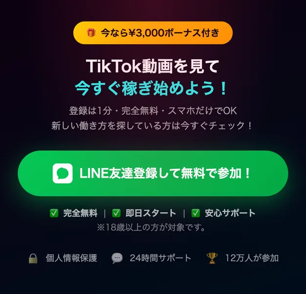 TikTok動画を見るだけでお金が稼げる副業は怪しい？中身を調査