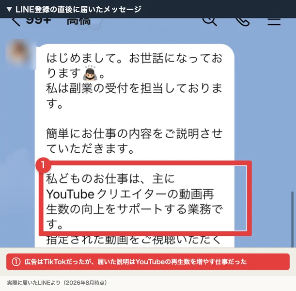 LINEの最初のメッセージ。「私は副業の受付を担当しております」に続き、「私どものお仕事は、主にYouTubeクリエイターの動画再生数の向上をサポートする業務です」と書かれている