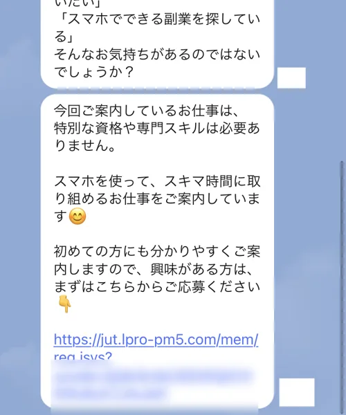 タイムビズのLINEに届いたメッセージ。今回ご案内しているお仕事は特別な資格や専門スキルは必要ありません、スマホを使ってスキマ時間に取り組めるお仕事をご案内しています、興味がある方はまずはこちらからご応募くださいと書かれ、応募のリンクが貼られている（リンクの識別番号はぼかしています）