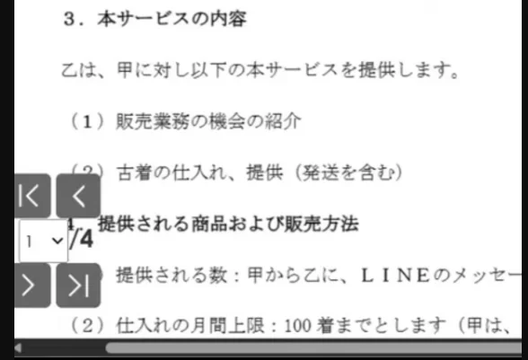 株式会社TO chanceの契約書の本サービスの内容。販売業務の機会の紹介、古着の仕入れと提供（発送を含む）、提供される商品および販売方法として、提供される数はLINEのメッセージで、仕入れの月間上限は100着までと書かれている