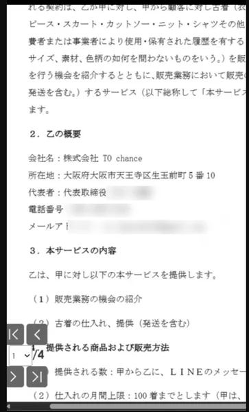 株式会社TO chanceの契約書の1ページ目の一部。乙が甲に対し、甲が顧客へ古着を販売する機会を紹介するサービスの説明と、乙の概要、本サービスの内容が書かれている（代表者名・電話番号・メールは伏せています）