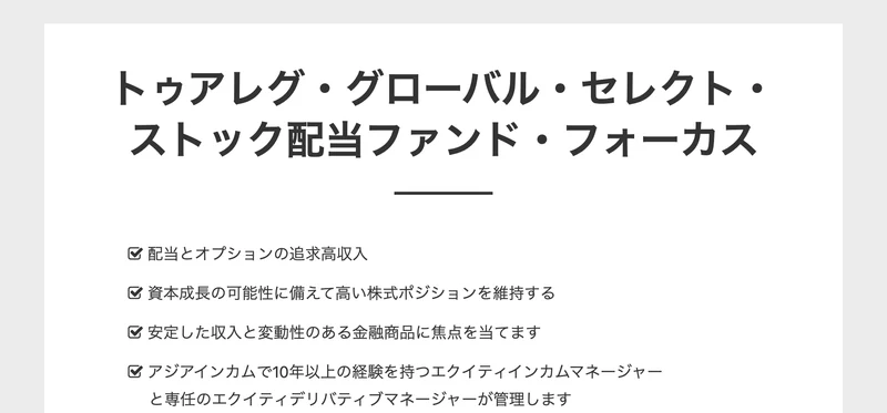 戦略的ポートフォリオ監視、ETFタイプの比較と書かれた案内ページの、投資を理解するという解説部分