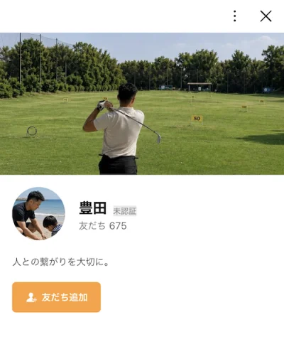 豊田のLINEプロフィール
