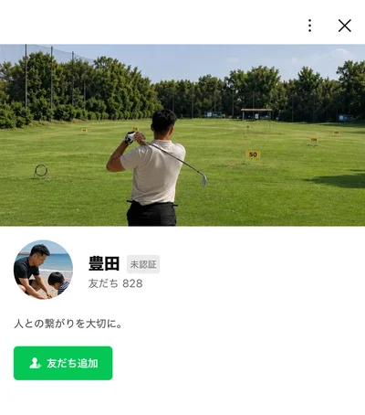 豊田のLINEプロフィール