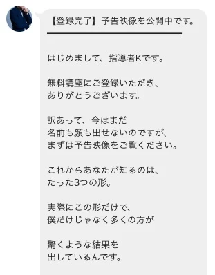 LINE登録直後に指導者Kから届いた挨拶文。名前と顔をまだ出せないこと、たった3つの形を教えることが書かれている