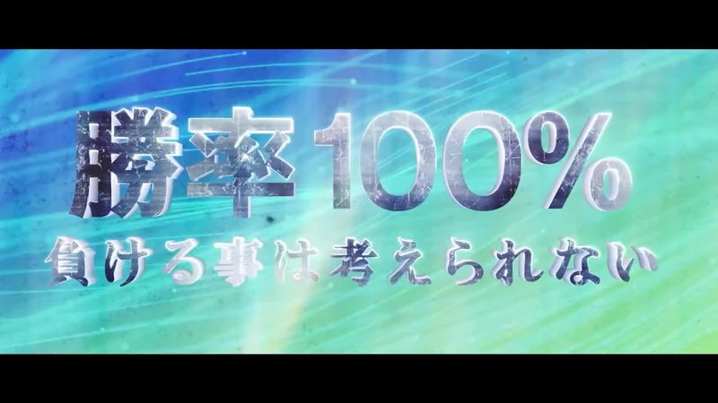 「勝率100％ 負ける事は考えられない」と表示された世界一カンタンなFXの稼ぎ方の予告動画