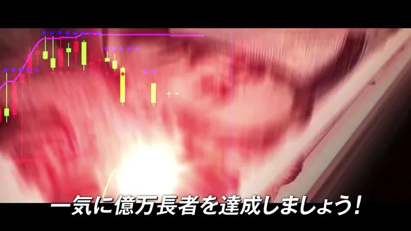 チャートと人物の映像に「一気に億万長者を達成しましょう！」という文字が重なった予告動画