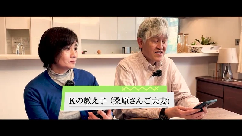 室内に座る男女と「Kの生徒 桑原さんご夫婦」という文字が映る予告動画