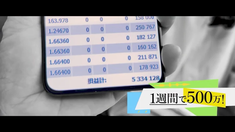 スマートフォンを持つ男性と「1週間で500万！」という字幕が映る予告動画
