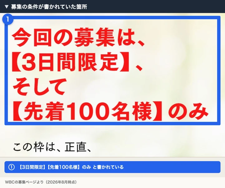 募集ページの終盤。「今回の募集は、【3日間限定】、そして【先着100名様】のみ」という赤い大きな文字と、この枠は正直あっという間に埋まってしまうと思いますという文が続いている