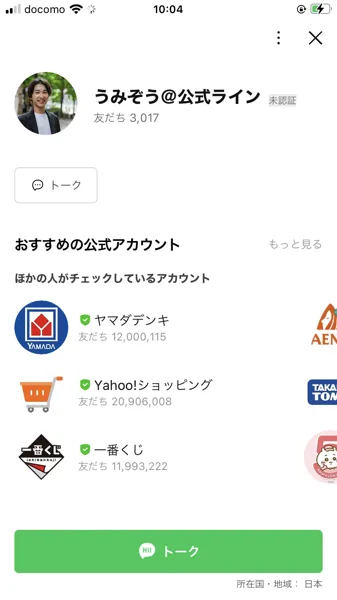うみぞう@公式ラインというLINEアカウントのプロフィール画面。友だち3,017人と表示されている