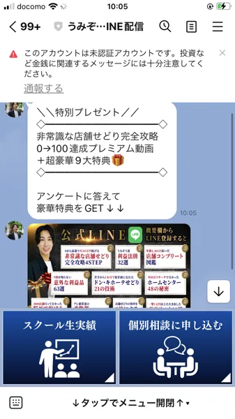 追加ありがとうございます!期間限定のプレミアム動画+豪華9大特典の受取はこちらというメッセージと、0から最速で月30万円稼げる非常識な店舗せどり完全攻略4STEP、月利112万突破と書かれたカードが届いているLINE画面