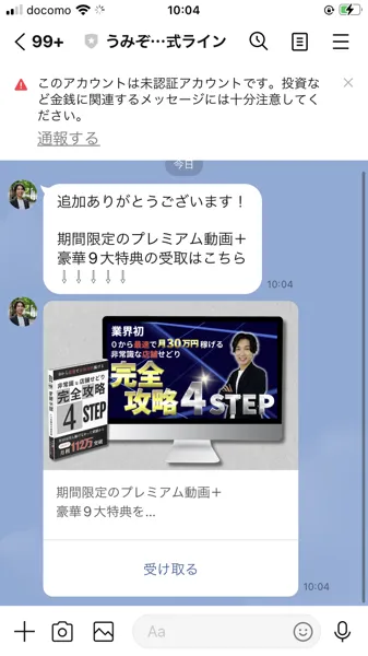 特別プレゼント、非常識な店舗せどり完全攻略0→100達成プレミアム動画+超豪華9大特典、アンケートに答えて豪華特典をGETというメッセージと、9つの特典名が並んだ画像が届いているLINE画面