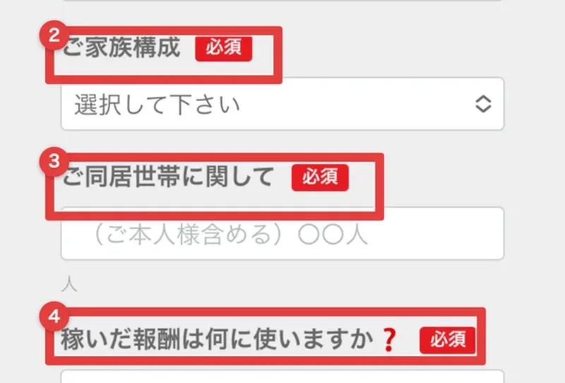 アンケート画面。ご家族構成、ご同居世帯に関して（ご本人様含める）、稼いだ報酬は何に使いますか、の各項目に必須マークが付いている